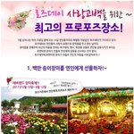 로즈데이, <b>성년</b>의날, 사랑고백 프로포즈 장소로 딱인 곳?!?!