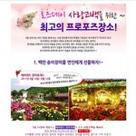 사랑한다면 고백하세요♥  고백성공을 위한 <b>tip</b>!!