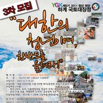 ygk <b>국토</b>대장정 함께해요~~~