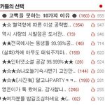 ● 고백을 못하는 10가지 이유 ●
