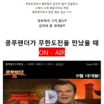 헐리웃스타 <b>무도</b>빠 인증