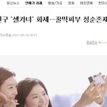 송혜교 친구 '셀카녀' 화제…<b>꿀떡</b>피부 청순존재감 와글와글