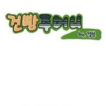 이거보고빵<b>터짐</b>