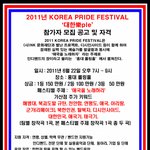 樂ple의 현장 '2011년 <b>KOREA</b> PRIDE FESTIVAL'