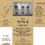 시인의 별 헤는 밤을 재해석한 연극 '별 헤는 밤 - 위대한 <b>유산</b>'