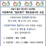 다문화가족 일촌맺기 멘토링 봉<b>사단</b>을 모집합니다~