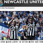 아메오비, 동생과 나란히 <b>뉴캐슬</b> 1군으로 출장…“가문의 영광이야”