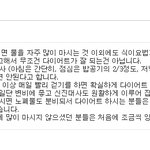 궁금했던 <b>물</b>과 건강 그리고, <b>다이어트</b>의 관계