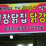 닭강정 <b>택배</b> 받아서 주말에 가족들과 뜯었어요!! 맛있오~~~