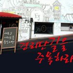 경리단길, 어떤가요?^^