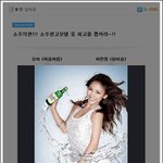 <b>소주</b>의 퀸!!! <b>소주</b>광고모델 중 최고는 누굴까요???