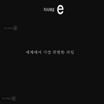 사과의 위험성..