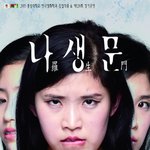 나생문