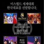 <b>미스</b>월드코리아라...ㅋ