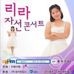 <b>리라</b> 자선콘서트