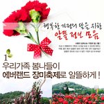 <b>알뜰</b>정보 공개!! 5월 가정의 달 신나게 보내기~