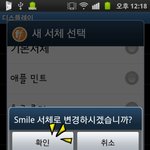 폰트. 쉽고 간단히 바꾸기!♥ (<b>for</b> smart users) 