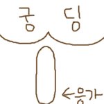 ★☆★☆★☆똥 공감★☆★☆★☆