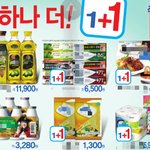 한가인도 열광한다는 원플러스원(<b>1+1</b>)의 놀라운 할인률