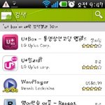 유플러스박스, 옵티머스2x<b>라서</b> 더 좋네요!