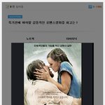 죽기전에 봐야할 감동적인 로맨스영화중 최고는?