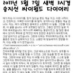 - <b>송지선</b>&amp;임태훈 사건정리 - (발단부터 비극적 결말까지...)