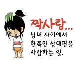 하.. 오늘도 네트<b>판</b>에서 <b>연애</b>를 글로배운다...