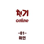 <b>김태원</b>이 나오는 만화?