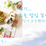 저기...오늘 점심 같이 먹을래요?