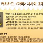 올레<b>캐치</b>캐치 영화 마마 시사회 이벤트 한다네