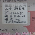 인맥으로 영화표 <b>할인</b>받기!!