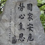 『대한의용군 참모중장 안중근 의사 전기』12 안중근 의사의 정치사상...