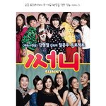 <써니> <b>아이돌판</b> 개봉한다고? 캐스팅 공개!