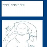 ★ <b>아침</b>에 일어나기 10분 전 공감? ★