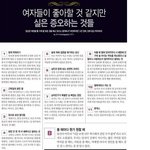 여성들이 좋아하는것같지만 <b>증오</b>하는것