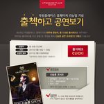 신승훈 공연 이벤트 하네여_ <b>투썸</b>플레이스에서_