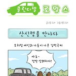 [웹툰] <b>이젠</b> 무시하면 안될 디젤차!?