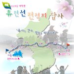 [무료 국토대장정] 대학생 휴전선전적지 답사