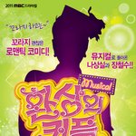 환상의 커플 보고 왔습니다 ㅎㅎ