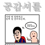★★★ 공감 <b>셔틀</b> ★★★