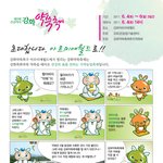 띵동! 독고진 최고의 사랑, 최고의 축제 : 강화약쑥축제