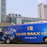 상암아이맥스에서 쿵푸팬더 2 보러 갑니다 ㅎㅎ 아이맥스 <b>랩핑</b>버스 보셨나요?