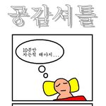 공감<b>셔틀</b>