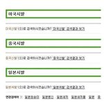 <b>형평성</b>돋는 네이버 ㅋㅋㅋ