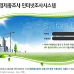 5월31일까지 진행되는 2011 경제총조사 인터넷조사 <b>참여</b>하세요~