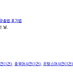 대한민국 학생 직장인 들이 <b>공통</b>적으로 세상에서 제일무서워하는 3글자