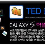 전세계의 멋진 강연들을 어디서든 만날 수 있어요!