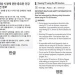 3D <b>TV</b>와 건강 관련 보도에 대해 알려 드립니다.