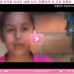 천국과 지옥을 다녀온 18세 소녀 _안젤리카_의 간증 동영상