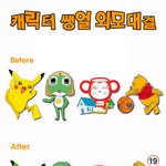 캐릭터 <b>민낯</b>대결 2탄 !!!!!!!!! 이번엔 푸우의 노출증.....